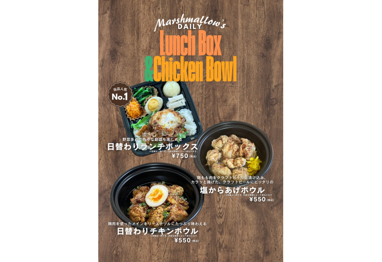 日替わりランチボックス＆チキンボウル