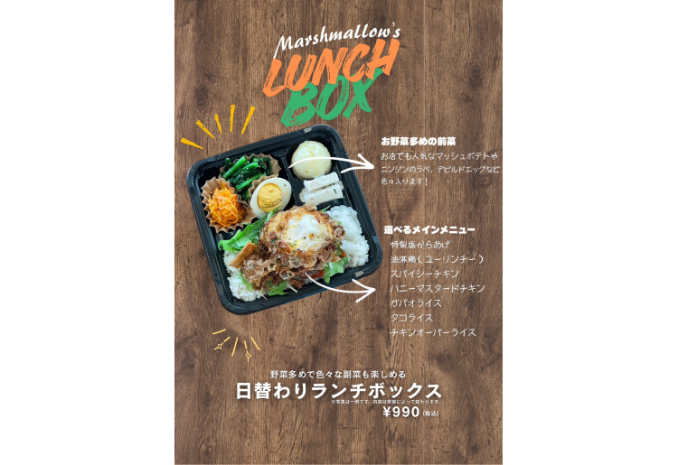 日替わりランチボックス