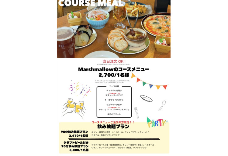 コースメニュー